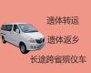 郑州市长途遗体运送回老家-丧葬车出租服务电话，长途跨省市转运