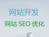 三亚市精准获客助手#开源网站开发，模板建站