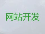 兰州市精准获客助手#专业网站建设公司，收费透明