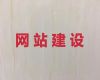 沈阳市苹果系统app开发#网站建设推广，优秀设计团队