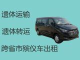 抚顺市长途殡仪车-租殡葬车，价格公道