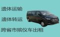 新乡市拉遗体返乡租车-尸体运送返乡，收费合理