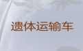 肇庆市遗体转运车出租-遗体送回老家，就近派车