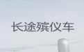 南昌市殡仪车出租服务-尸体返乡车出租服务电话，价格公道，按公里收费