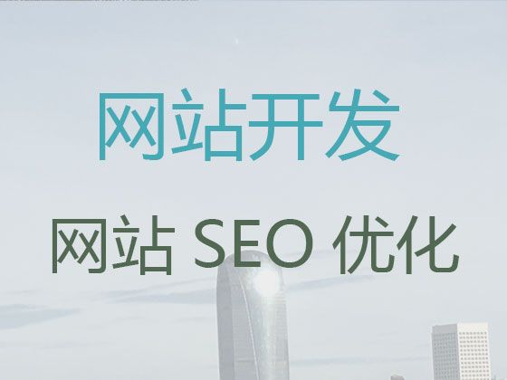 长治市品牌网站建设-企业获客软件，多年建站经验
