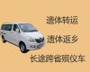 临汾市遗体运送电话-殡葬一条龙服务，价格合理，按公里收费