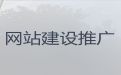宿迁市专业网站建设优化|网站优化，收费标准