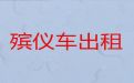 常州市遗体长途运输服务-遗体护送回老家，就近派车，按公里收费