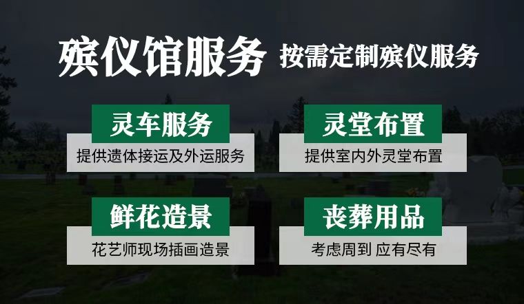 徐州市殡葬一条龙公司电话|丧葬服务租车，告别会殡礼