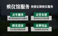 惠州市一条龙殡葬服务|白事丧事一条龙服务，佛教祭祀
