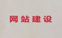 佛山市苹果app开发&网站制作设计，一站式建站服务