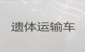 南京市遗体长途运输-丧葬服务公司，专业的服务
