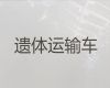 威海市遗体跨省返乡-丧葬服务车租赁，异地死亡遗体运送