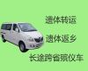 泰安市遗体运输租车-骨灰转运，国际遗体转运