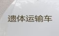 梅州市殡仪车租赁服务-尸体长途运送，专业团队为您服务