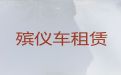 苏州市殡仪车出租公司电话-尸体返乡运输车，专业团队服务