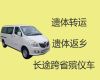 保定市殡仪车出租公司-尸体长途运送，价格合理，按公里收费