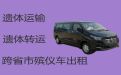 无锡市遗体转运车-丧葬服务电话，异地跨省市转运服务