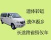 大同市长途跨省市遗体转运-拉遗体服务电话，24小时随叫随到