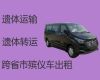 安庆市遗体返乡车出租价格-拉尸体租车，专业团队一站式服务
