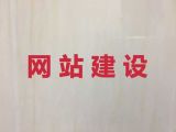 喀什网站定制服务公司|电商网站建设，高端网站开发设计