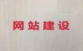 喀什网站定制服务公司|电商网站建设，高端网站开发设计
