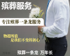 台山市殡葬服务租车|白事服务办理，公司白事服务