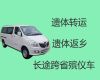 邯郸市遗体返乡租车-丧葬车出租服务，国际遗体转运