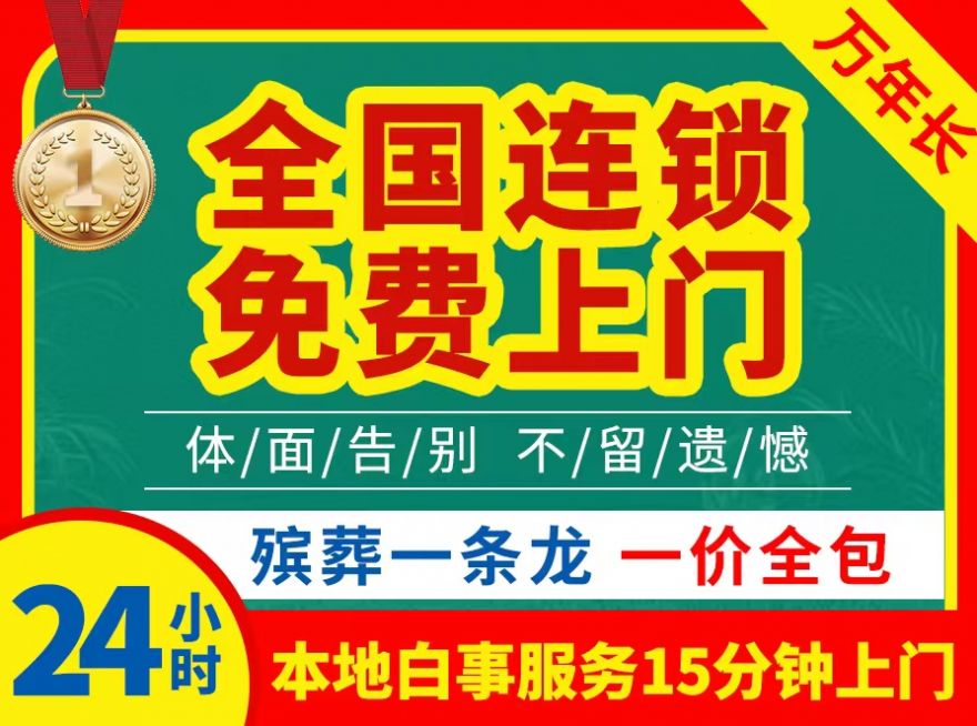 六安市殡葬服务公司一站式办理-办理丧事，是您的放心选择