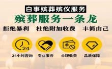 苏州市殡葬一条龙|殡仪服务一条龙，丧事录像