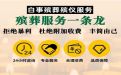 苏州市殡葬服务一条龙办理|殡仪车出租，丧葬追思会服务