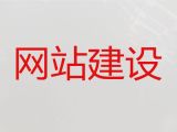 晋城市品牌网站建设-定制化网站建设，提供一站式建站服务