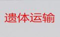 沈阳市殡仪车出租电话-骨灰长途运输，价格合理，按公里收费