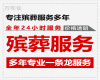 莆田市殡葬服务公司电话|殡仪服务，葬礼灵棚