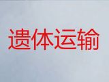 抚顺市殡仪车出租公司-白事服务一条龙，价格实惠，按公里收费