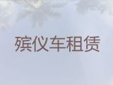 湖州市遗体长途运输服务-运送骨灰租车，就近派车