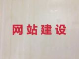 邳州市品牌网站定制|客户关系管理系统开发，模板建站