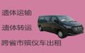 郑州市遗体运送-白事服务租车，价格公道，按公里收费