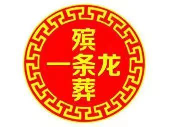 昆山市殡葬公司电话|丧事服务一条龙，白事摄像