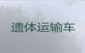 郑州市殡仪车出租服务-骨灰运送返乡，国际遗体运输