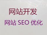 汉中市网站设计公司|软件系统开发，优秀开发团队
