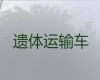 乌鲁木齐市遗体返乡车出租服务电话-白事服务，24小时为您服务