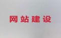 咸阳市小视频营销推广#专业网站开发设计，企业解决方案