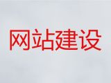 长春市iphone软件开发#网站优化公司，定制建站