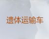 乌鲁木齐市遗体外运车出租-拉遗体拉骨灰盒车，价格合理