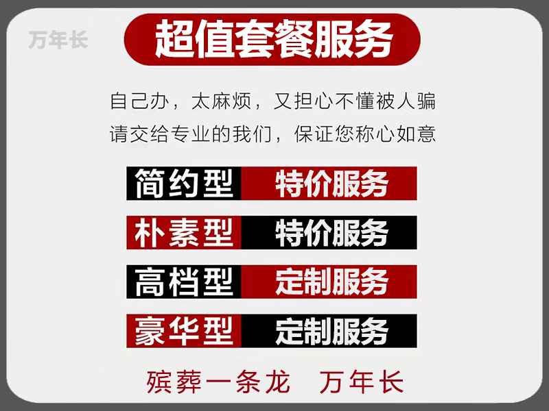 南通市殡葬服务办理电话-白事一条龙，有竞争力的价格